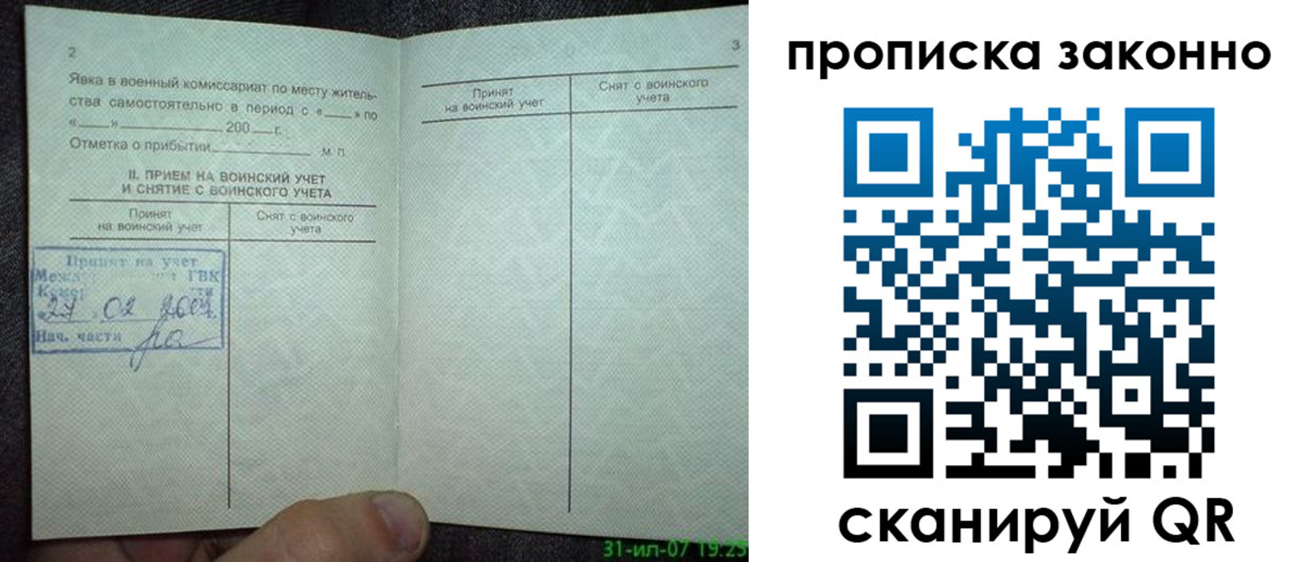 прописка для работы в Козельске