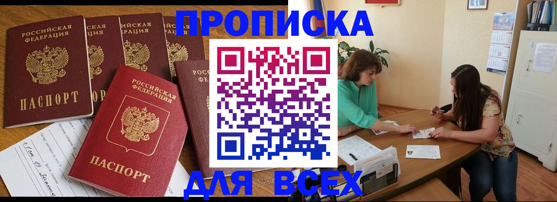 купить прописку в Козельске